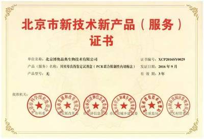 博奥晶典参与起草《中药DNA分子鉴定试剂盒(定性)评价技术要求》获中华中医药学会采纳