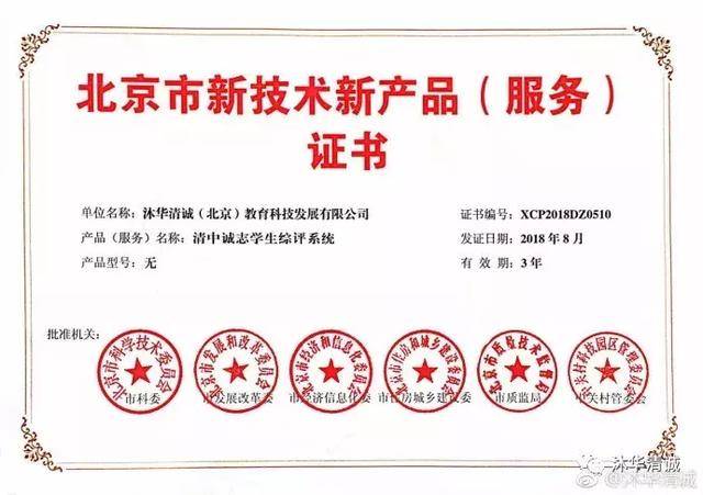 沐华清诚双认证 科技创新驱动绿色未来，北京技术服务再添新篇章