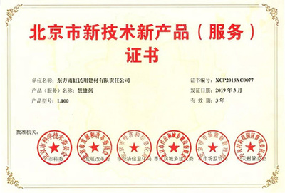 雨虹防水三项创新成果获北京市新技术新产品认证，彰显北京技术服务实力